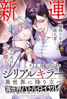 The Serial Killer Is Reincarnated Into The Another World Battle Royal - Action, Drama, Fantasy, Manga, Mature, Seinen, Tragedy, Isekai